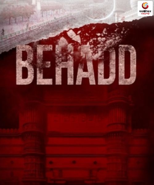 Behadd New movie release this week