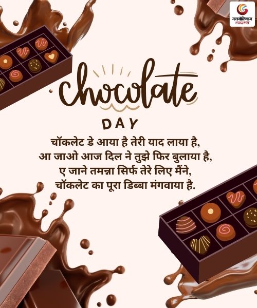 Chocolate Day Wishes Carousel share on whatsapp instagram facebook