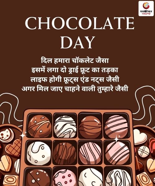 Chocolate Day Wishes Carousel share on whatsapp instagram facebook