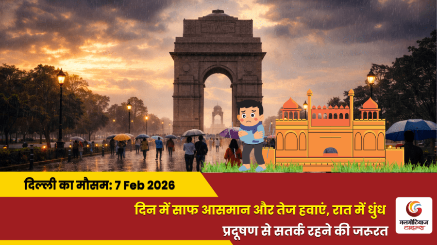 delhi mai aaj ka mausam 7 February 2026
