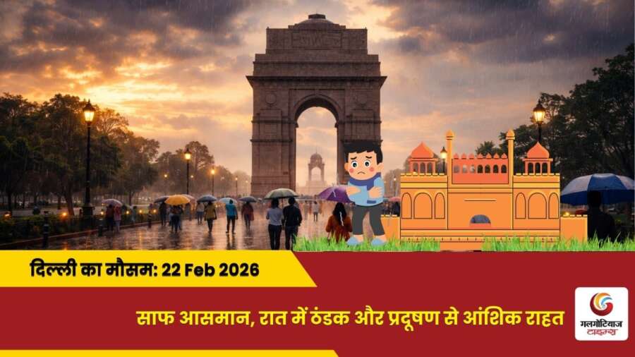 delhi mai aaj ka mausam 22 February 2026