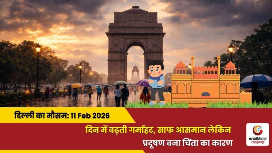 delhi mai aaj ka mausam 11 February 2026