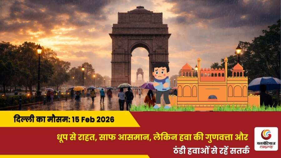 delhi mai aaj ka mausam 15 February 2026 delhi mai aaj ka mausam 15 February 2026