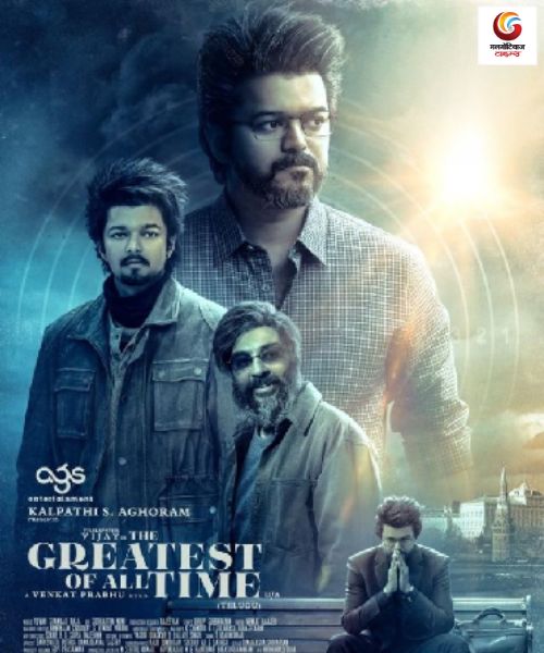 G.O.A.T New movie release this week