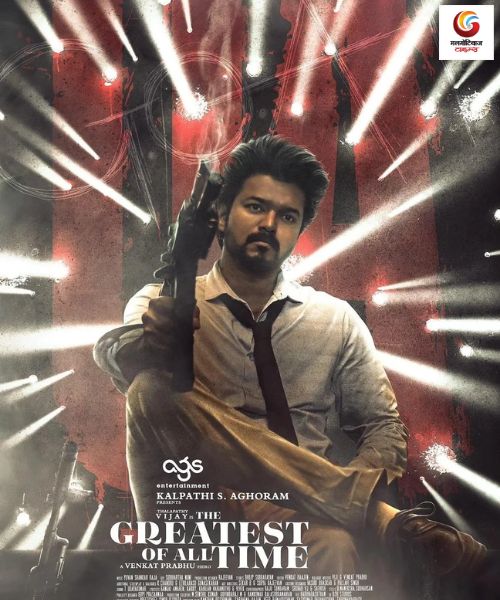 G.O.A.T New movie release this week