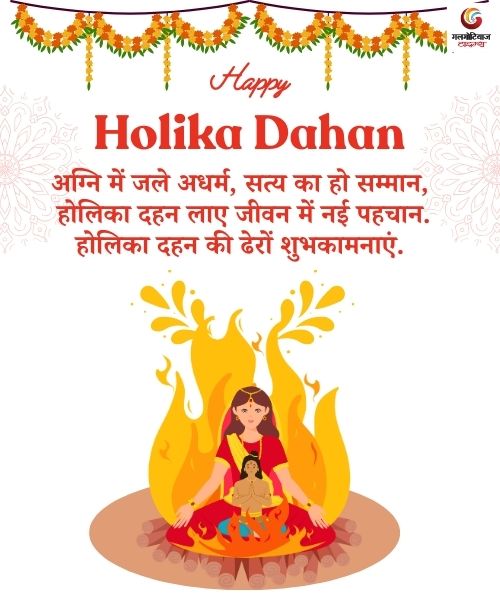 Holika Dahan 2026 Carousel share on whatsapp instagram facebook