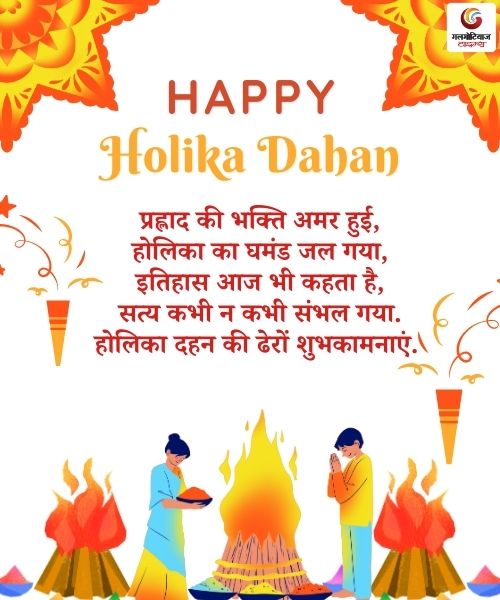 Holika Dahan 2026 Carousel share on whatsapp instagram facebook