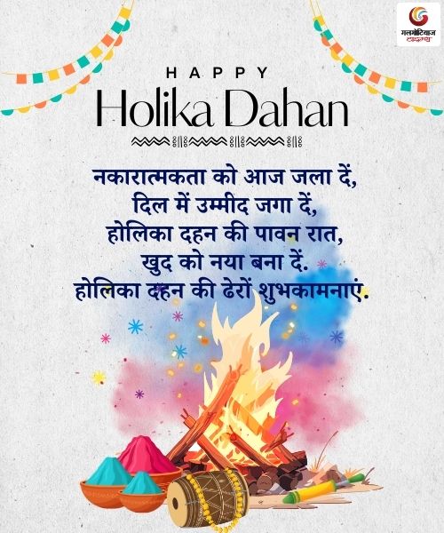 Holika Dahan 2026 Carousel share on whatsapp instagram facebook