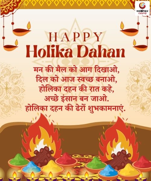 Holika Dahan 2026 Carousel share on whatsapp instagram facebook