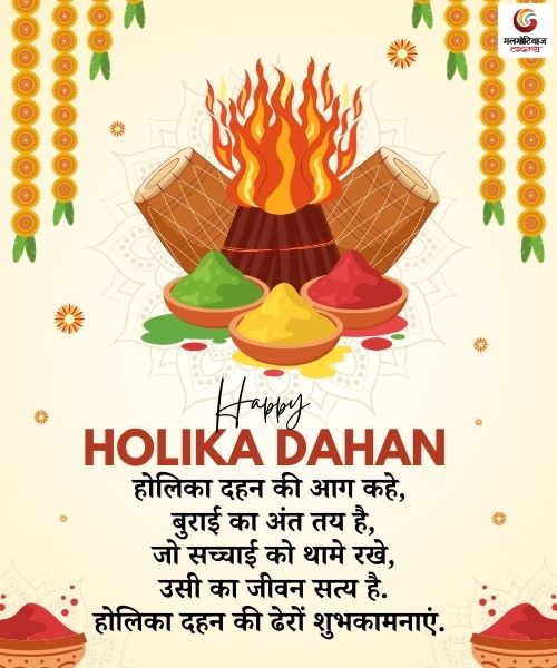 Holika Dahan 2026 Carousel share on whatsapp instagram facebook