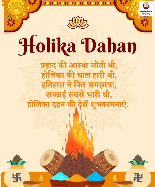 Holika Dahan 2026 Carousel share on whatsapp instagram facebook