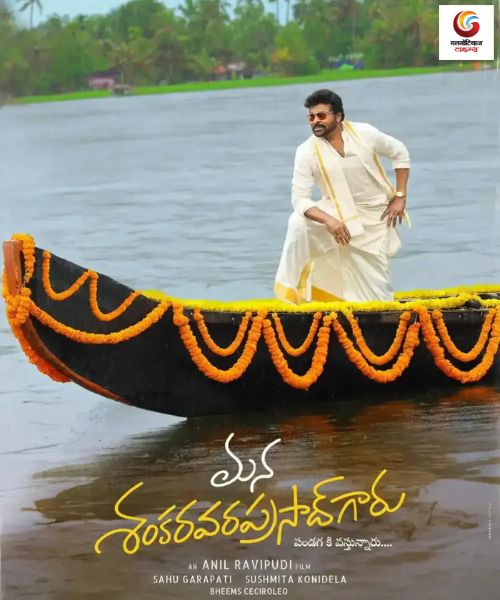 Mana Sankara Varaprasad Garu New upcoming Ott release in this week