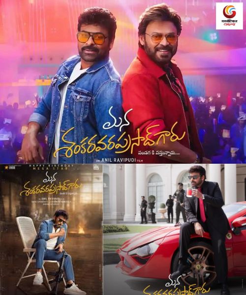 Mana Sankara Varaprasad Garu New upcoming Ott release in this week