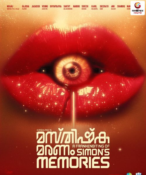 Masthishka Maranam New movie release this week