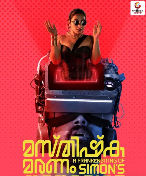Masthishka Maranam New movie release this week