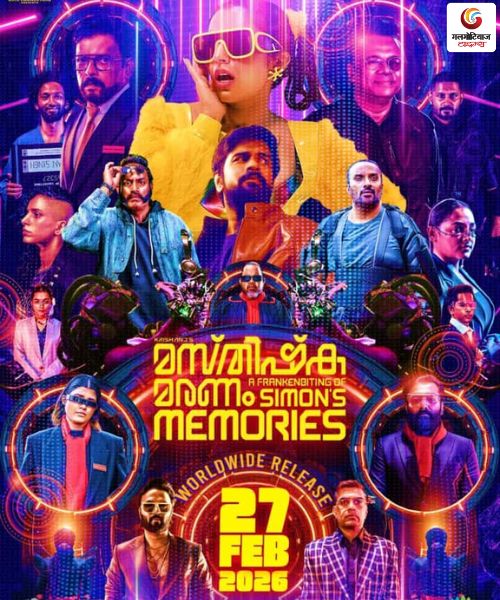 Masthishka Maranam New movie release this week