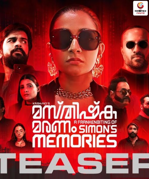 Masthishka Maranam New movie release this week