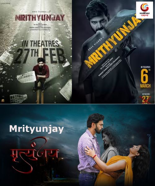 Mrithunjay New movie release this week