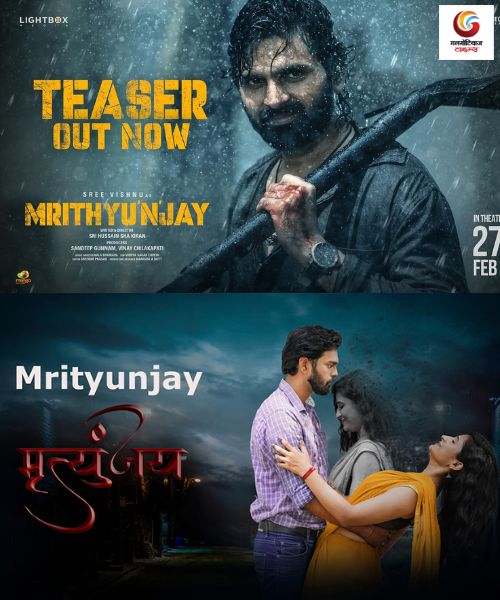Mrithunjay New movie release this week