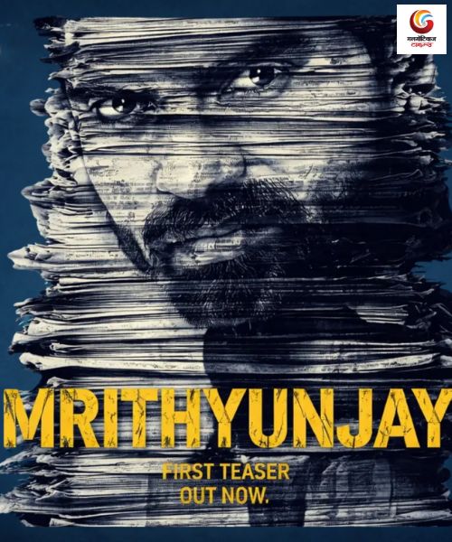 Mrithunjay New movie release this week