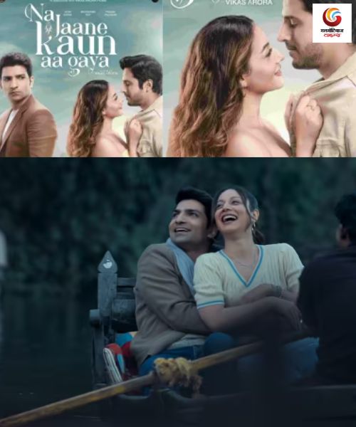Na Jaane Kaun Aa Gaya New movie release this week
