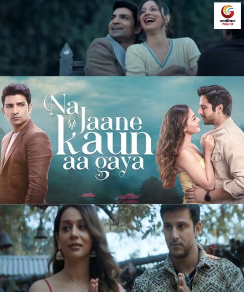 Na Jaane Kaun Aa Gaya New movie release this week