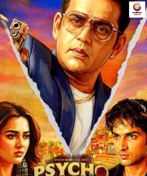Psycho Saiyaan New upcoming Ott release in this week