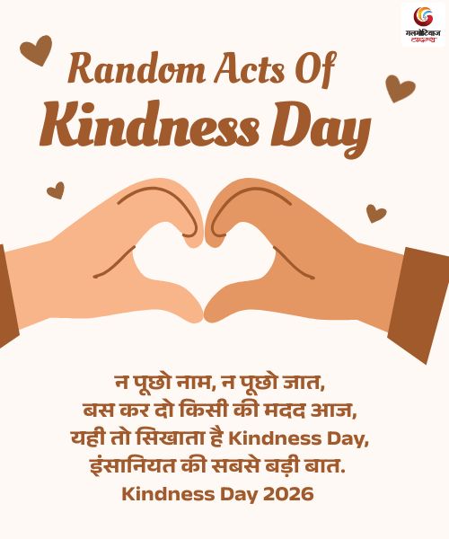 Random Acts Of Kindness Day 2026 Carousel share on whatsapp instagram facebook Random Acts Of Kindness Day 2026 Carousel share on whatsapp instagram facebook