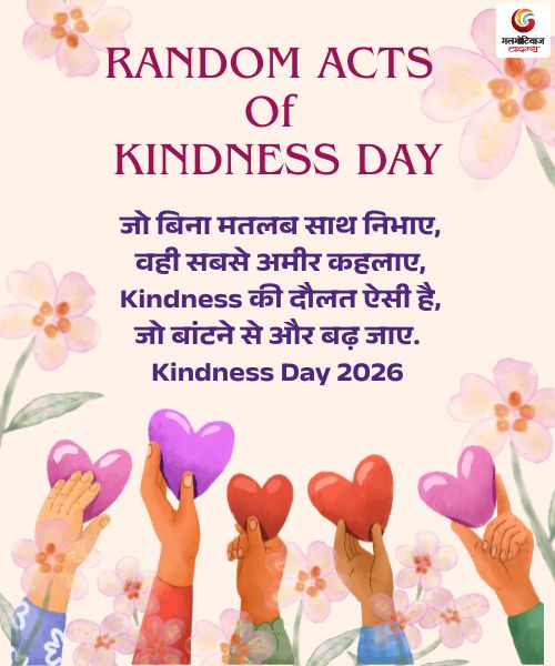 Random Acts Of Kindness Day 2026 Carousel share on whatsapp instagram facebook Random Acts Of Kindness Day 2026 Carousel share on whatsapp instagram facebook
