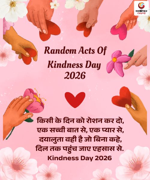 Random Acts Of Kindness Day 2026 Carousel share on whatsapp instagram facebook Random Acts Of Kindness Day 2026 Carousel share on whatsapp instagram facebook