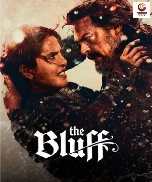 The Bluff New upcoming Ott release in this week