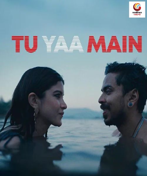 Tu Yaa Main New movie release this week