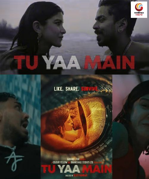 Tu Yaa Main New movie release this week