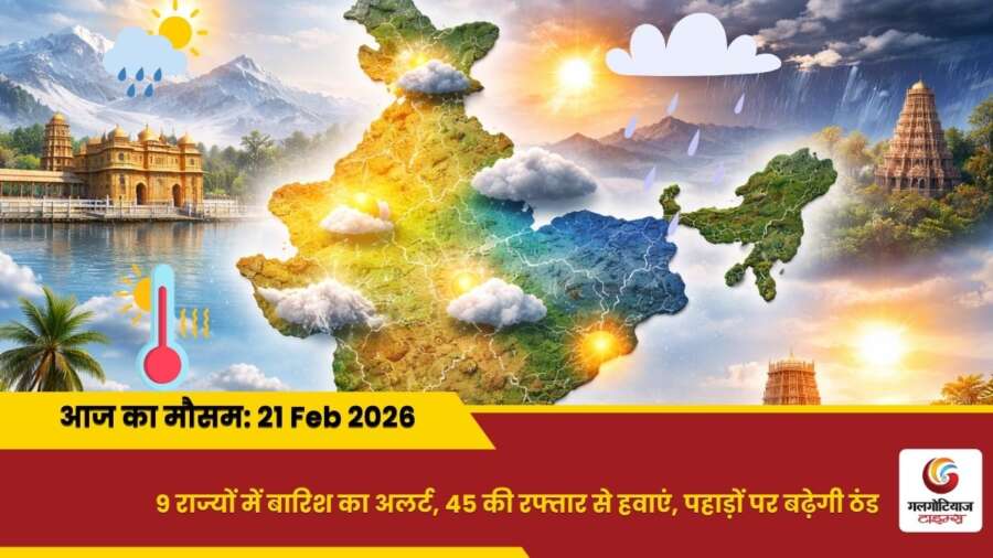 kaisa rahega 21 February 2026 ka mausam weather update today