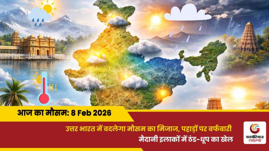 kaisa rahega 8 February 2026 ka mausam weather update today