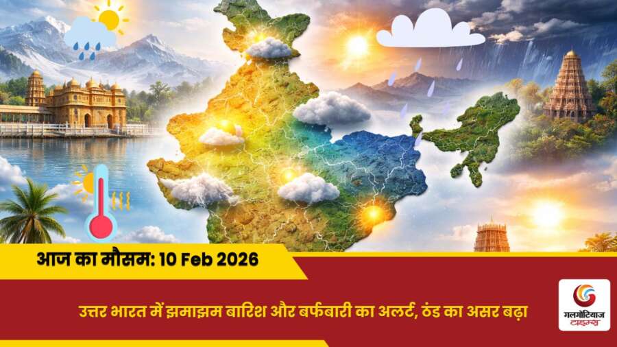 kaisa rahega 10 February 2026 ka mausam weather update today
