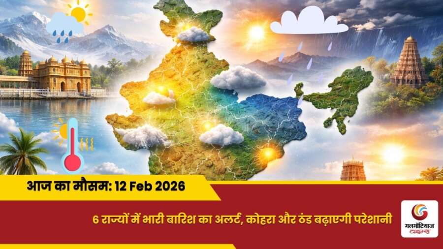 kaisa rahega 12 February 2026 ka mausam weather update today