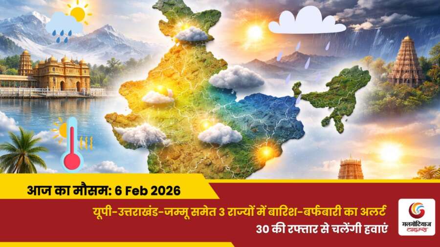 kaisa rahega 6 February 2026 ka mausam weather update today