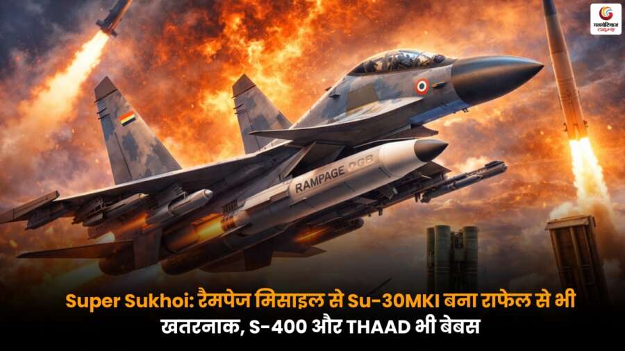 Super Sukhoi अपग्रेड के बाद रैमपेज मिसाइल से लैस Su-30MKI, S-400 और THAAD पर भी भारी.