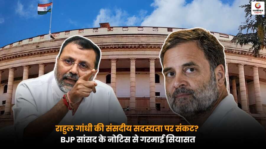 Rahul Gandhi की संसदीय सदस्यता पर सवाल, BJP सांसद के नोटिस के बाद राजनीतिक हलचल तेज.