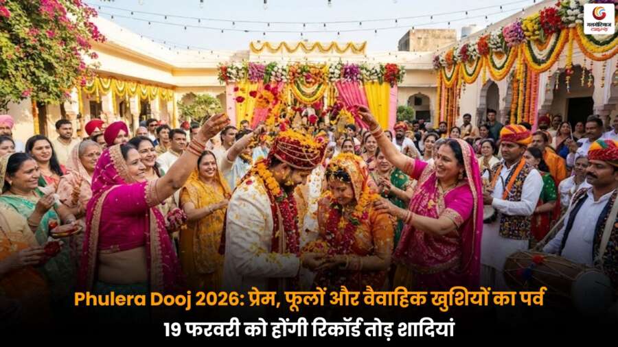 Phulera Dooj 2026 पर 19 फरवरी को प्रेम और वैवाहिक खुशियों के बीच रिकॉर्ड तोड़ शादियां.