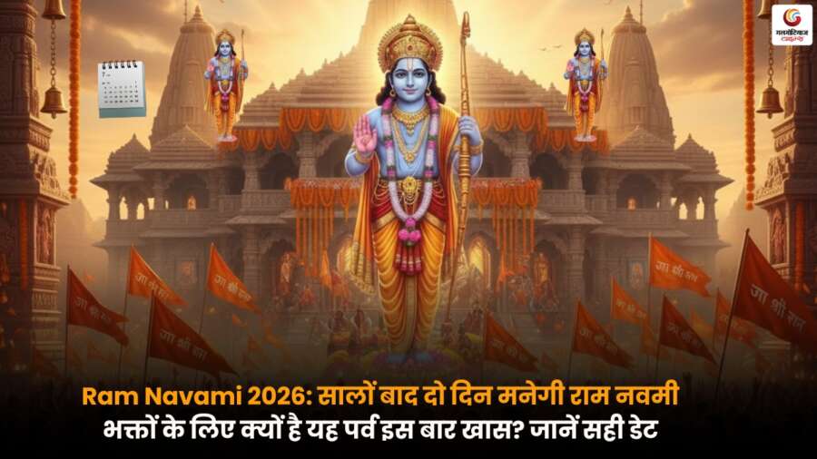 Ram Navami 2026 पर भगवान श्रीराम की पूजा करते भक्त, विशेष पर्व की झलक