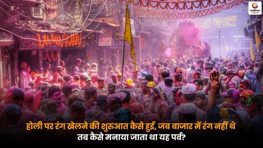 प्राचीन समय में प्राकृतिक रंगों और फूलों से खेली जाती होली – Holi Festival History की झलक.