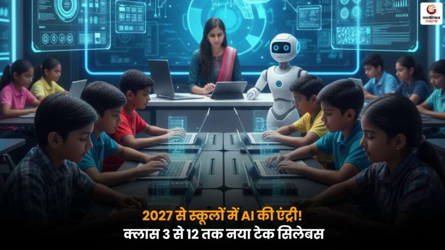 AI Education in School – NCERT की 16 मेंबर कमेटी तैयार करेगी नया करिकुलम, 2027 से लागू.