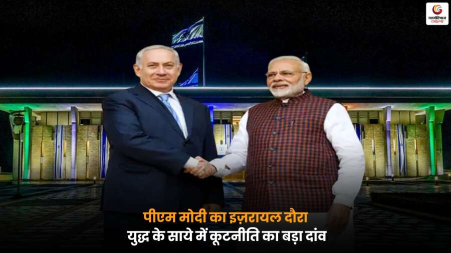 PM Modis Visit to Israel के दौरान युद्धग्रस्त माहौल में सुरक्षा, कूटनीति और रणनीतिक साझेदारी पर चर्चा करते हुए नेताओं की मुलाकात का दृश्य.