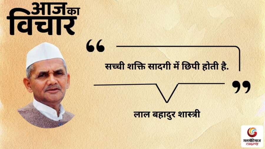 thought of the day 3 February 2026 aaj ka vichar - Lal Bahadur Shastri