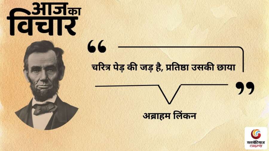 thought of the day 5 February 2026 aaj ka vichar - abraaham linkan