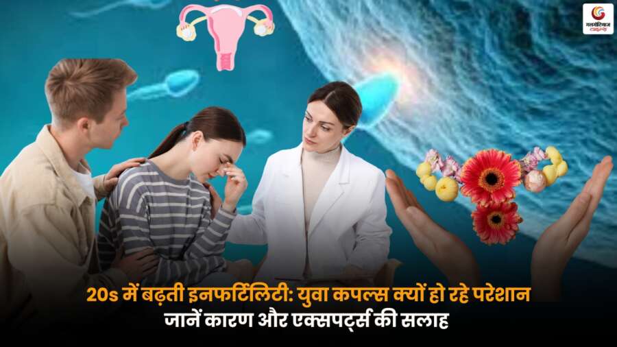 20s में इनफर्टिलिटी से परेशान युवा कपल मेडिकल रिपोर्ट देखते हुए