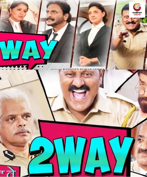 2Way movie release this week