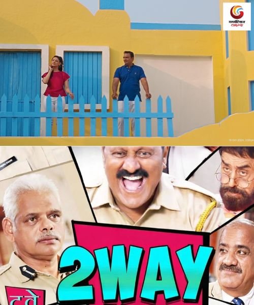2Way movie release this week